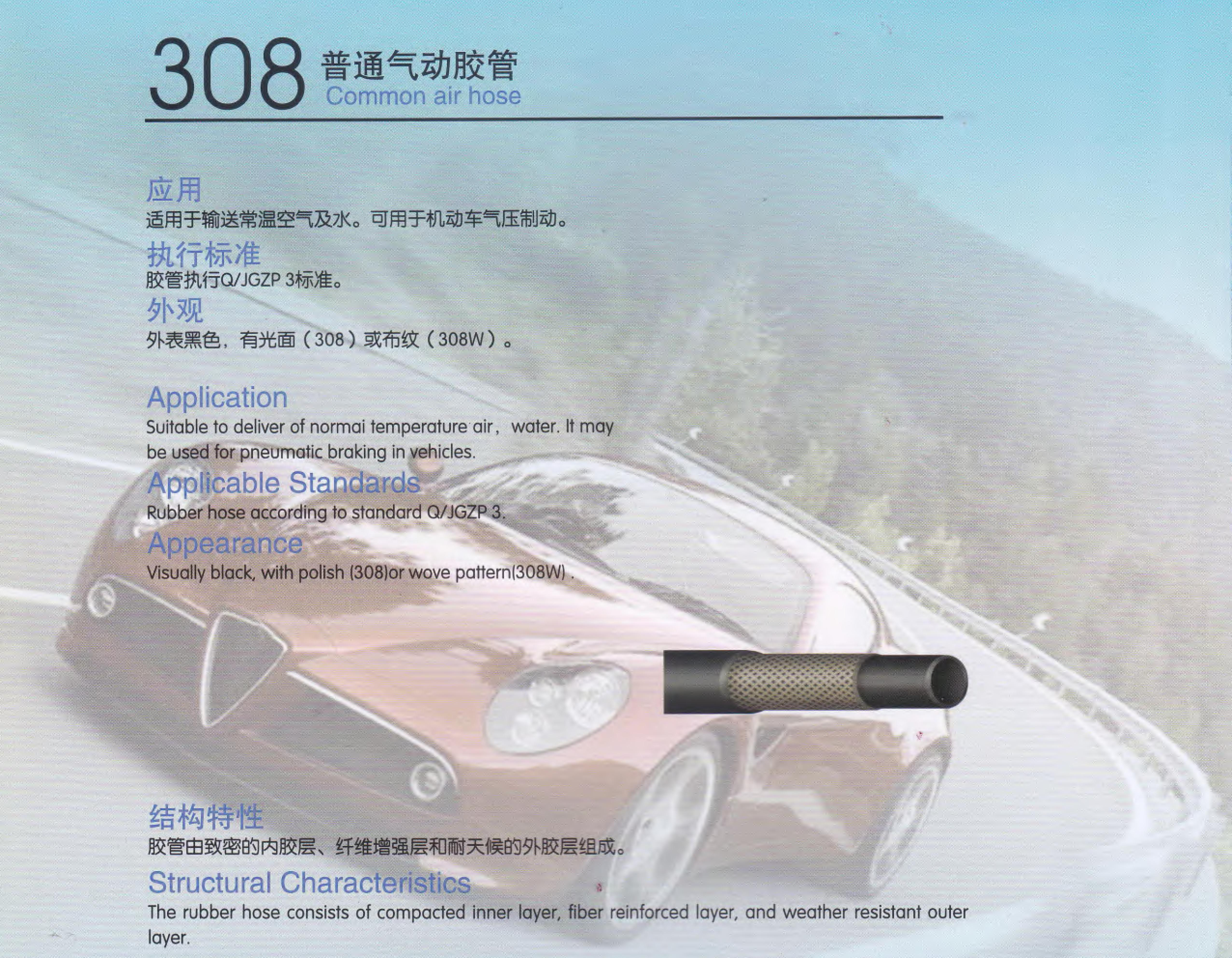 穗天308系列普通氣動(dòng)膠管 汽車(chē)氣壓制動(dòng)空氣管水管 纖維夾層軟管